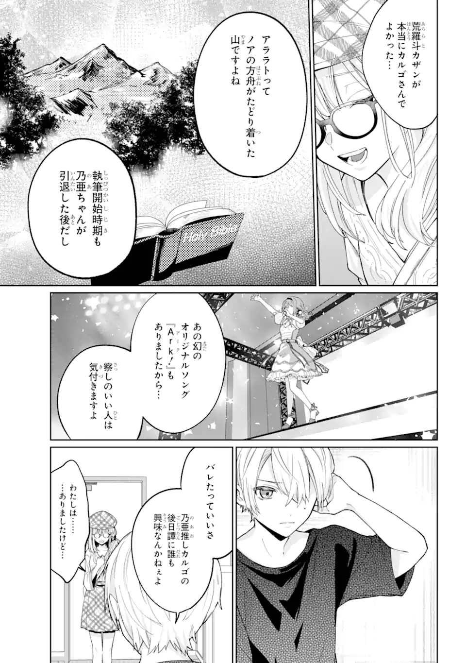 VTuber no Ending, Kaitorimasu. - Chapter 1.2-3 - Page 4